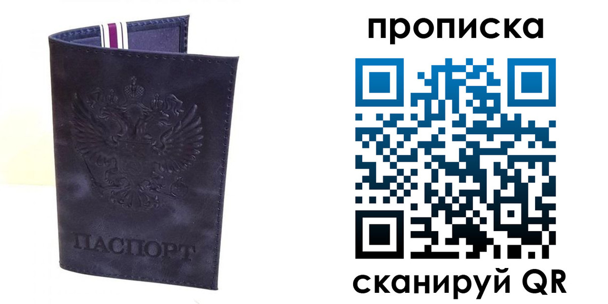 прописка паспорт в Камышине