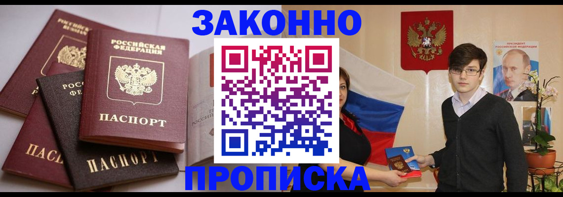 прописка для работы в Камышине