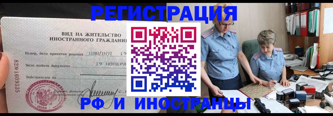 прописка для работы в Камышине