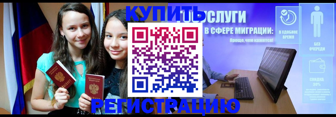 прописка для работы в Камышине